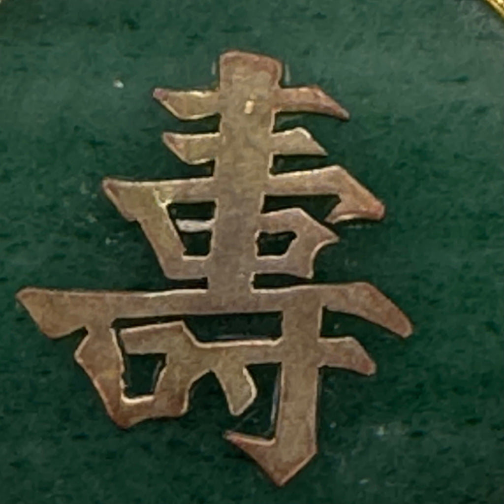 14K Yellow Gold Chinese Good Luck Symbol Green Jade Medallion Pendant 2" Vintage